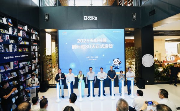 股投网配资 2025年天府书展将于10月17日开幕 惠民力度追加至1500万